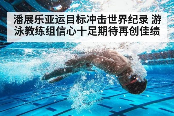 swimming competition underwater